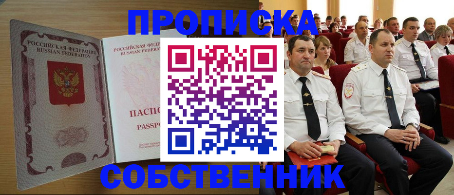 прописка паспорт в Кузнецке